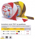 aftokolliti-tainia-pvc-gia-oriothetisi